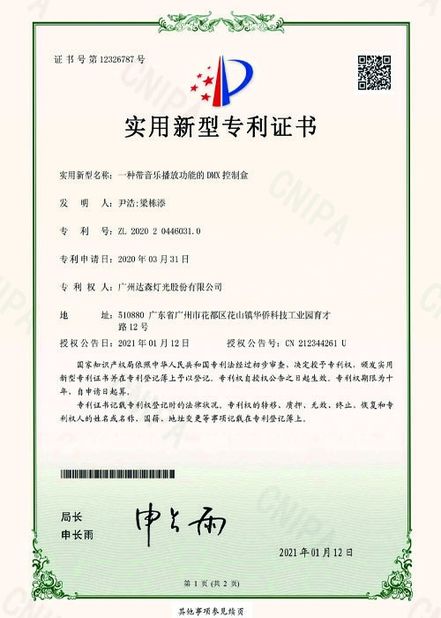 چین Guangzhou Dasen Lighting Corporation Limited گواهینامه ها